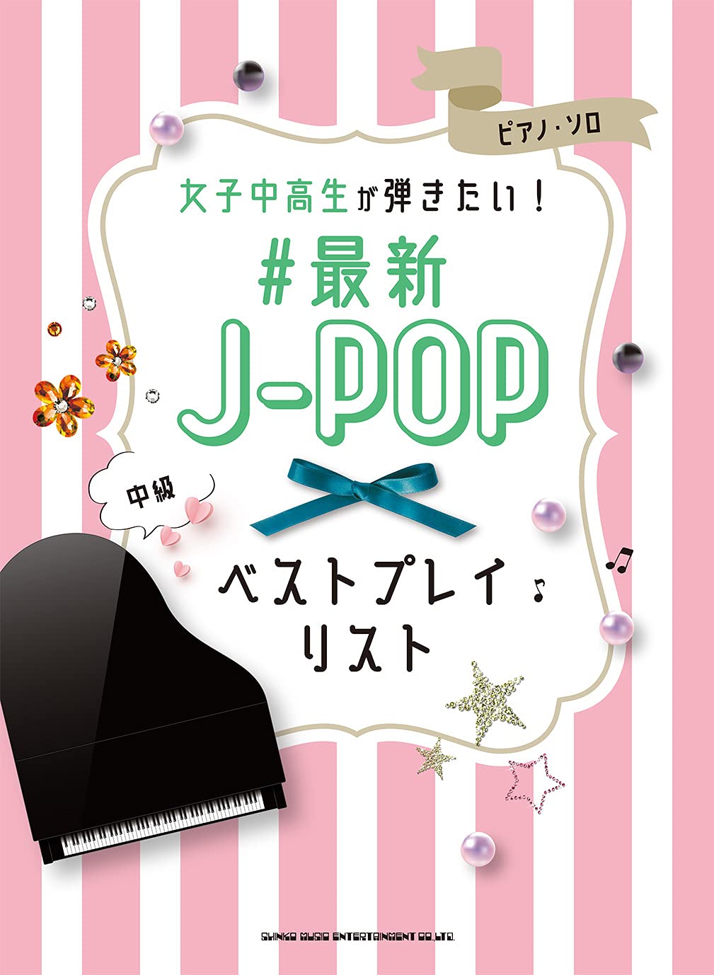 ピアノ・ソロ 女子中高生が弾きたい! #最新J-POPベストプレイリスト Music