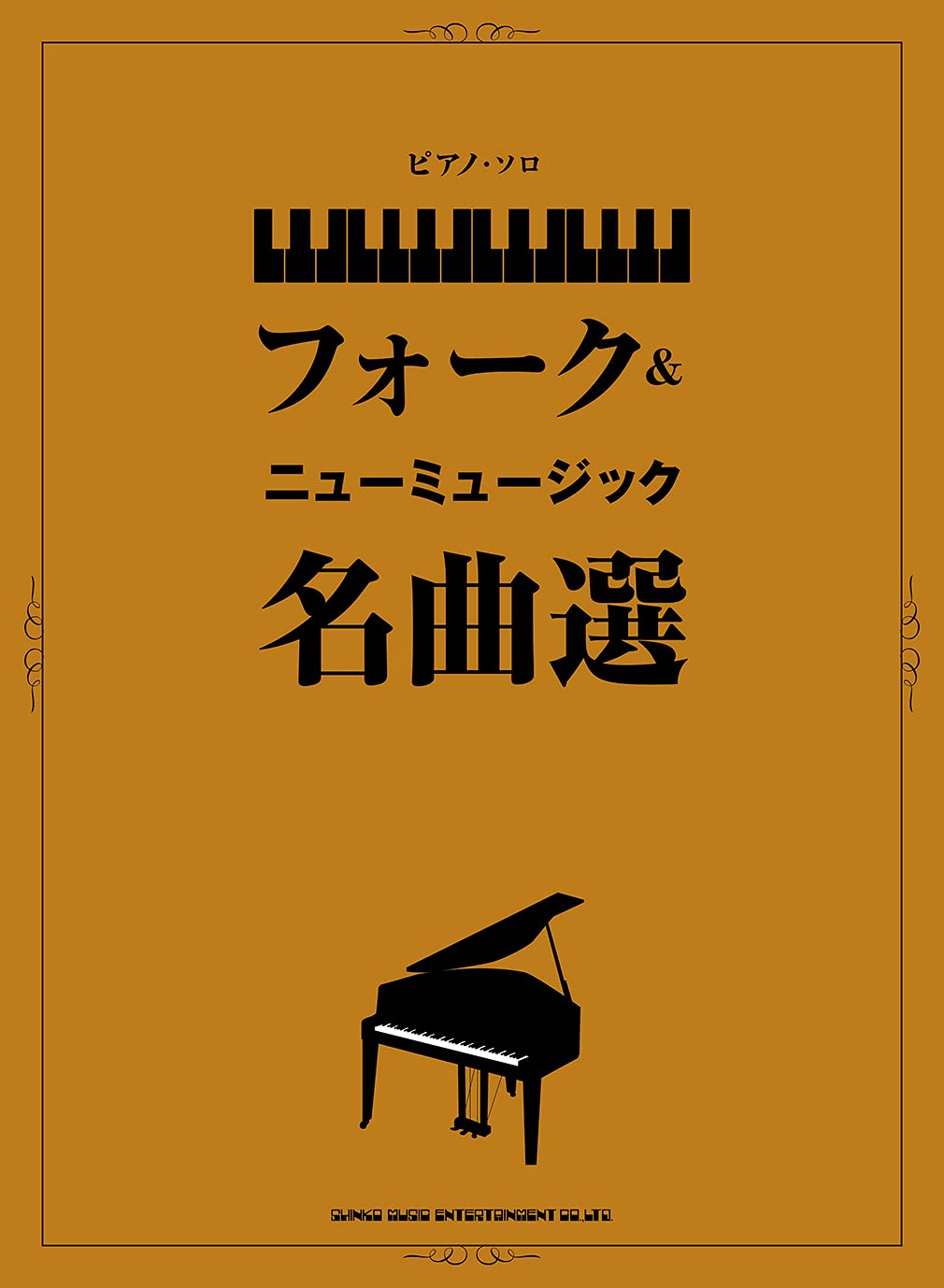 ピアノ・ソロ フォーク&ニューミュージック名曲選 Music