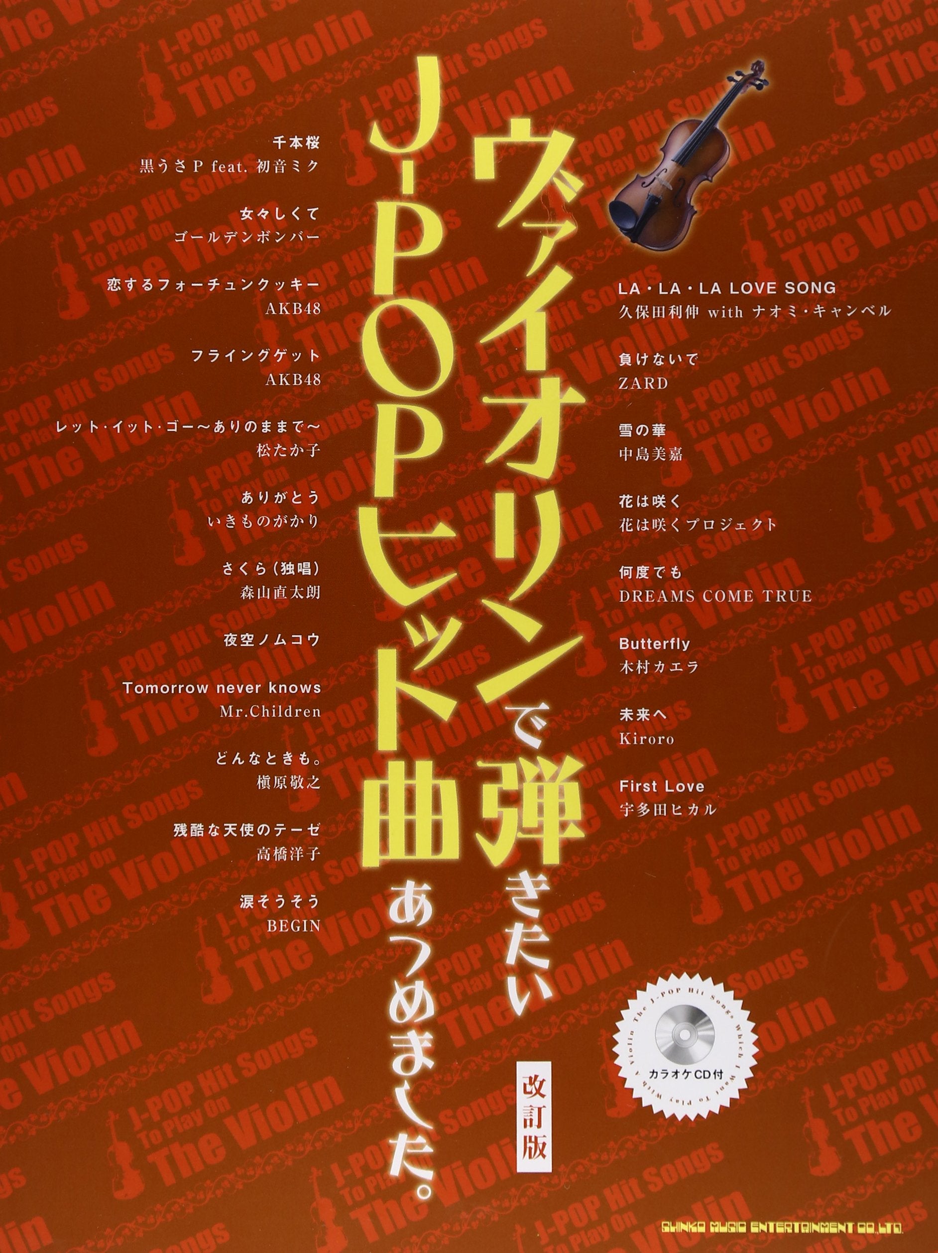 Vaiorin de hikitai jepoppu hittokyoku atsumemashita. Books