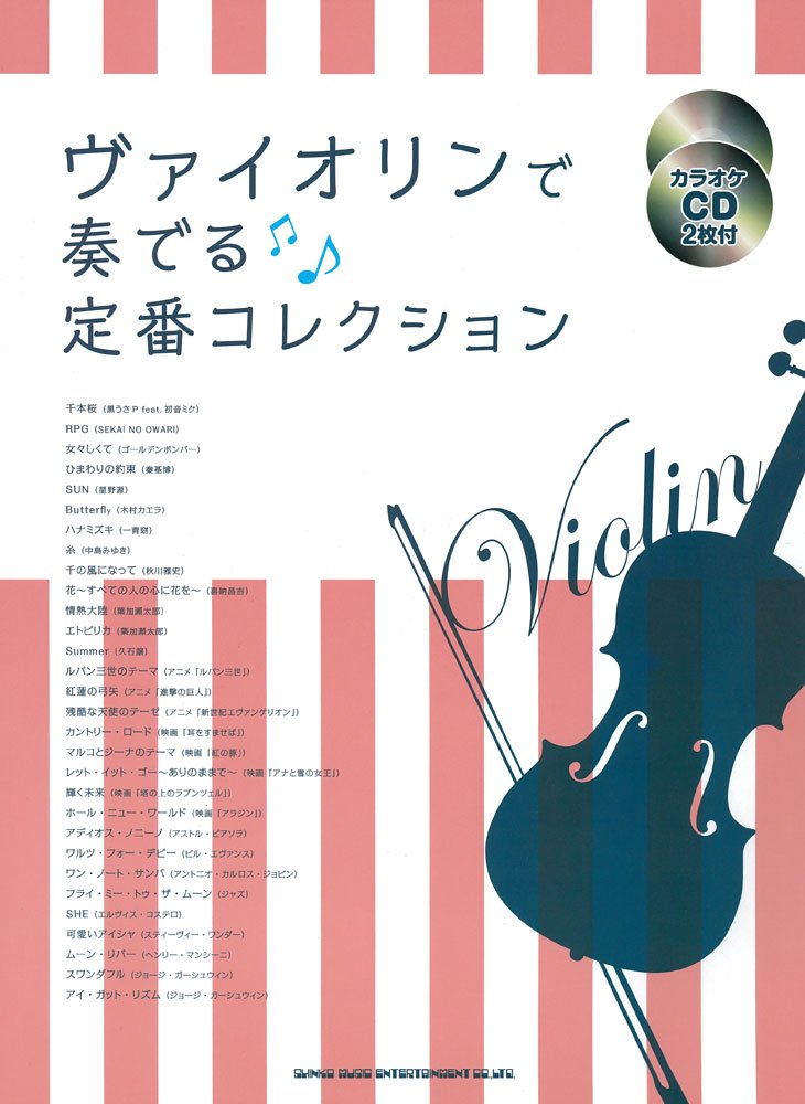 ãƒ´ã‚¡ã‚¤ã‚ªãƒªãƒ³ã§å¥ã§ã‚‹å®šç•ªã‚³ãƒ¬ã‚¯ã‚·ãƒ§ãƒ³(ã‚«ãƒ©ã‚ªã‚±CD2æžšä»˜) Books