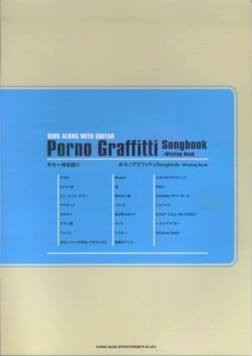 ギター弾き語り ポルノグラフィティ Songbook~Winding Road Books