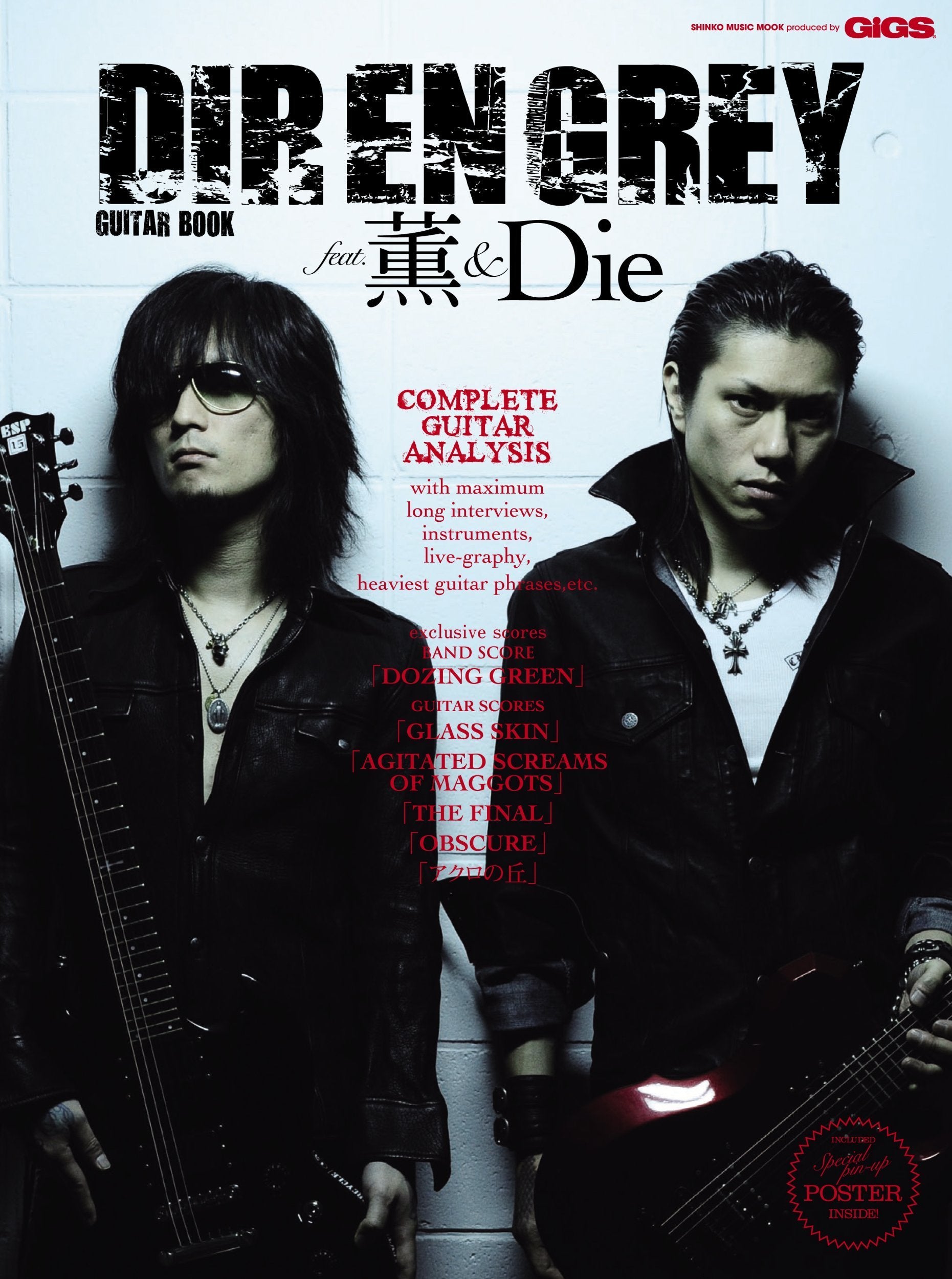 DIR EN GREY GUITAR BOOK feat.è–«&Die (ã‚·ãƒ³ã‚³ãƒ¼ãƒ»ãƒŸãƒ¥ãƒ¼ã‚¸ãƒƒã‚¯MOOK) Books