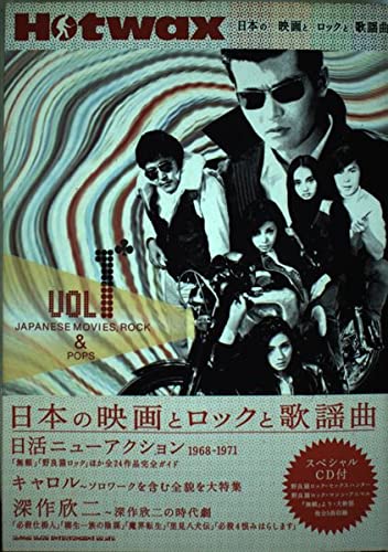 Hotwax〈vol.1〉日本の映画とロックと歌謡曲 Books