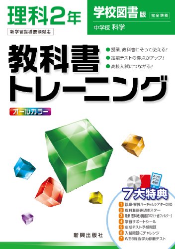 KyoÌ„kasho toreÌ„ningu rika : gakkoÌ„ toshoban chuÌ„gakkoÌ„ kagaku kanzen junkyo 2. Books