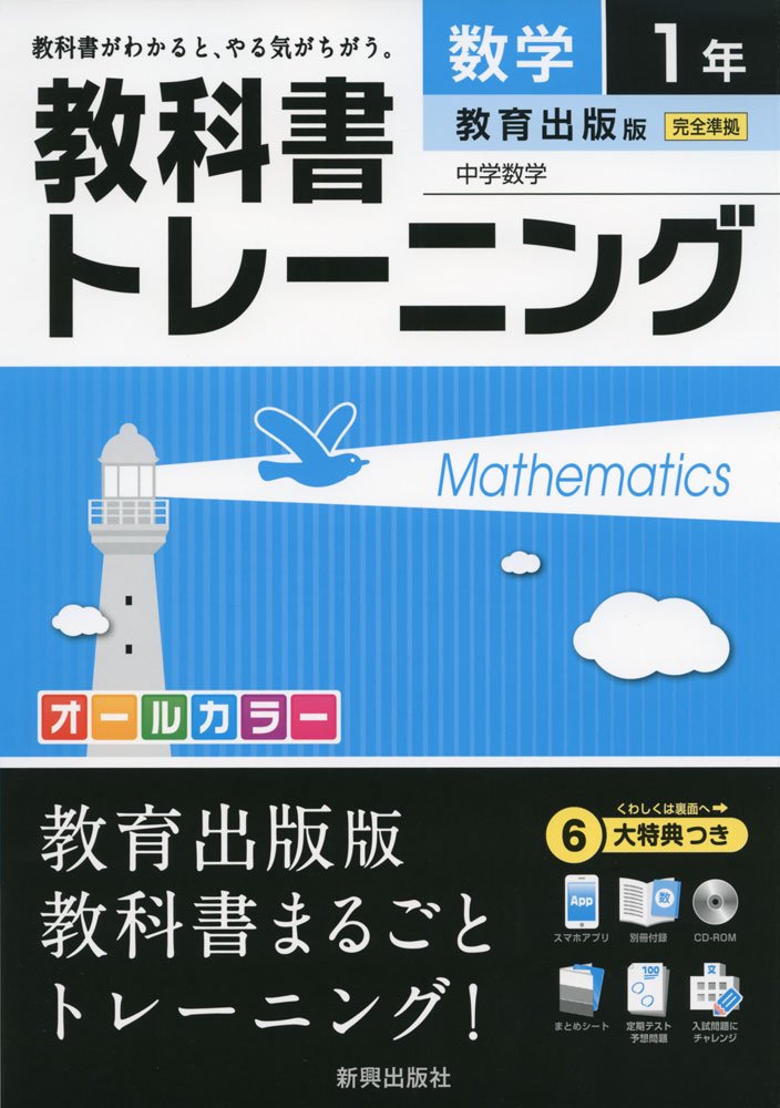 教科書トレーニング教育出版数学1年 Books