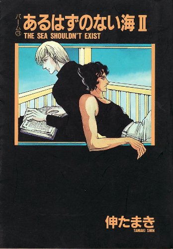 パーム (3) あるはずのない海 <2> (ウィングス文庫) Books