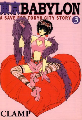 東京BABYLON―A save for Tokyo city story (3) (ウィングス文庫―Wings comics bunko) Books