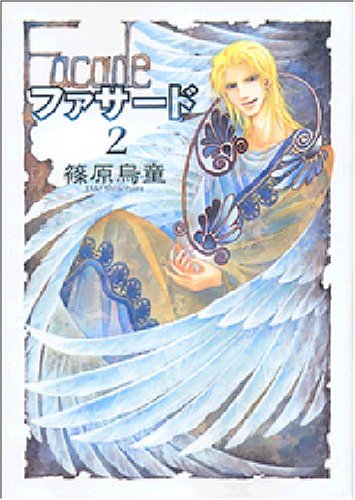 Product Image: ファサード (2) (ウィングス・コミックス文庫)