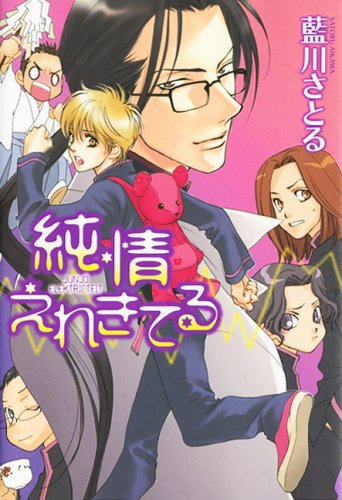 純情えれきてる (WINGS COMICS BUNKO) Books