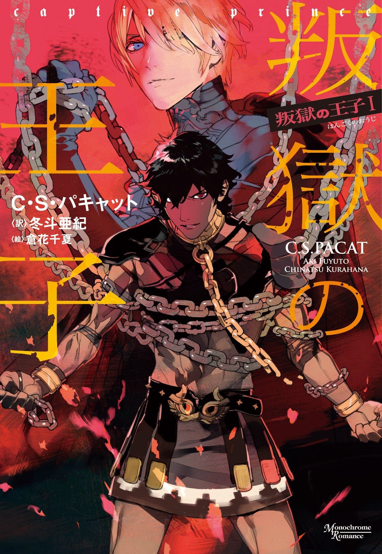 PRINCE CAPTIF 1 (EN JAPONAIS) Books