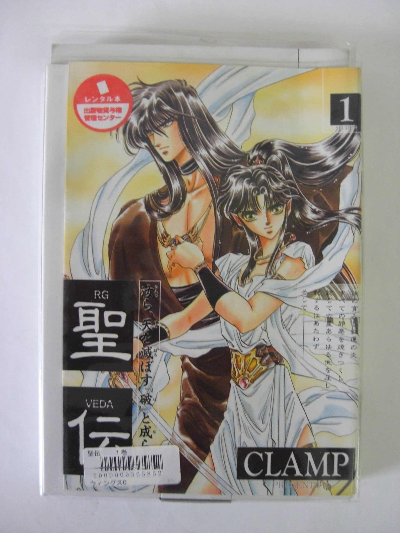 RG VEDA Vol. 1 (Seiden) (in Japanese) (Japanese Edition) Books