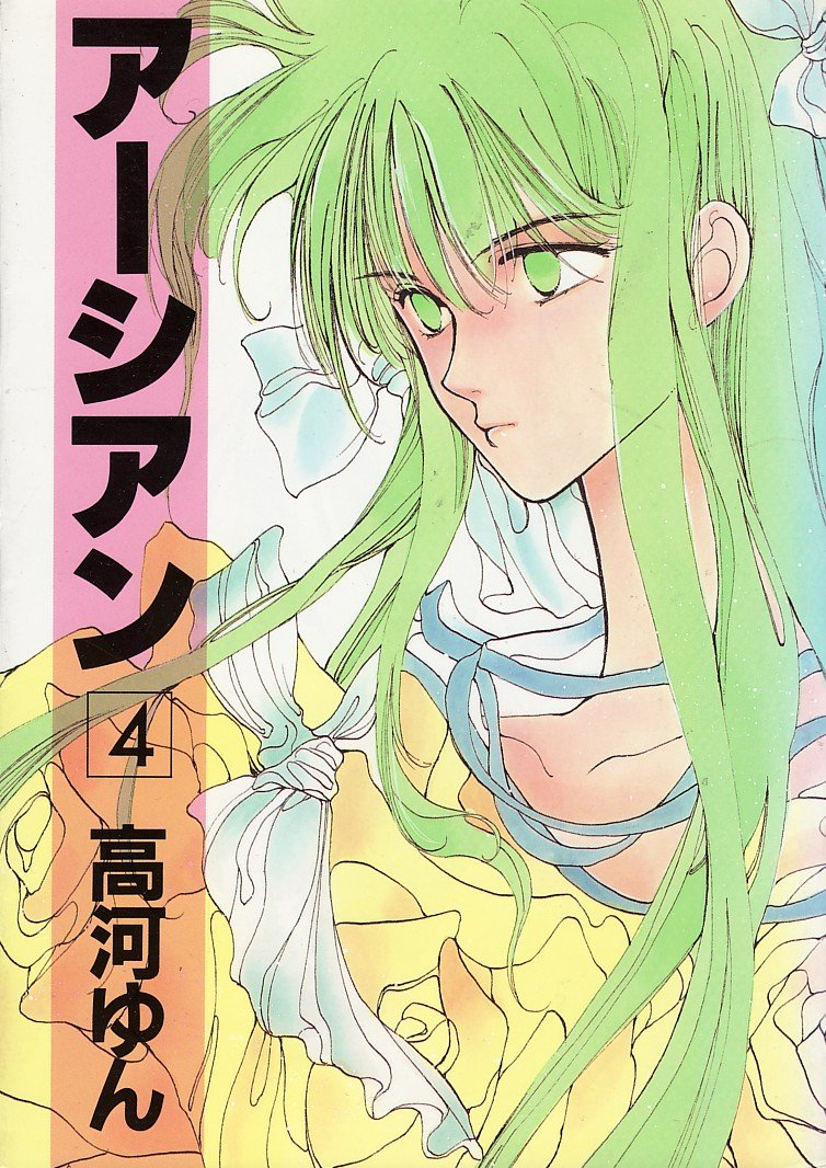 Earthian Vol 4 (in Japanese) by Yun Kouga Books