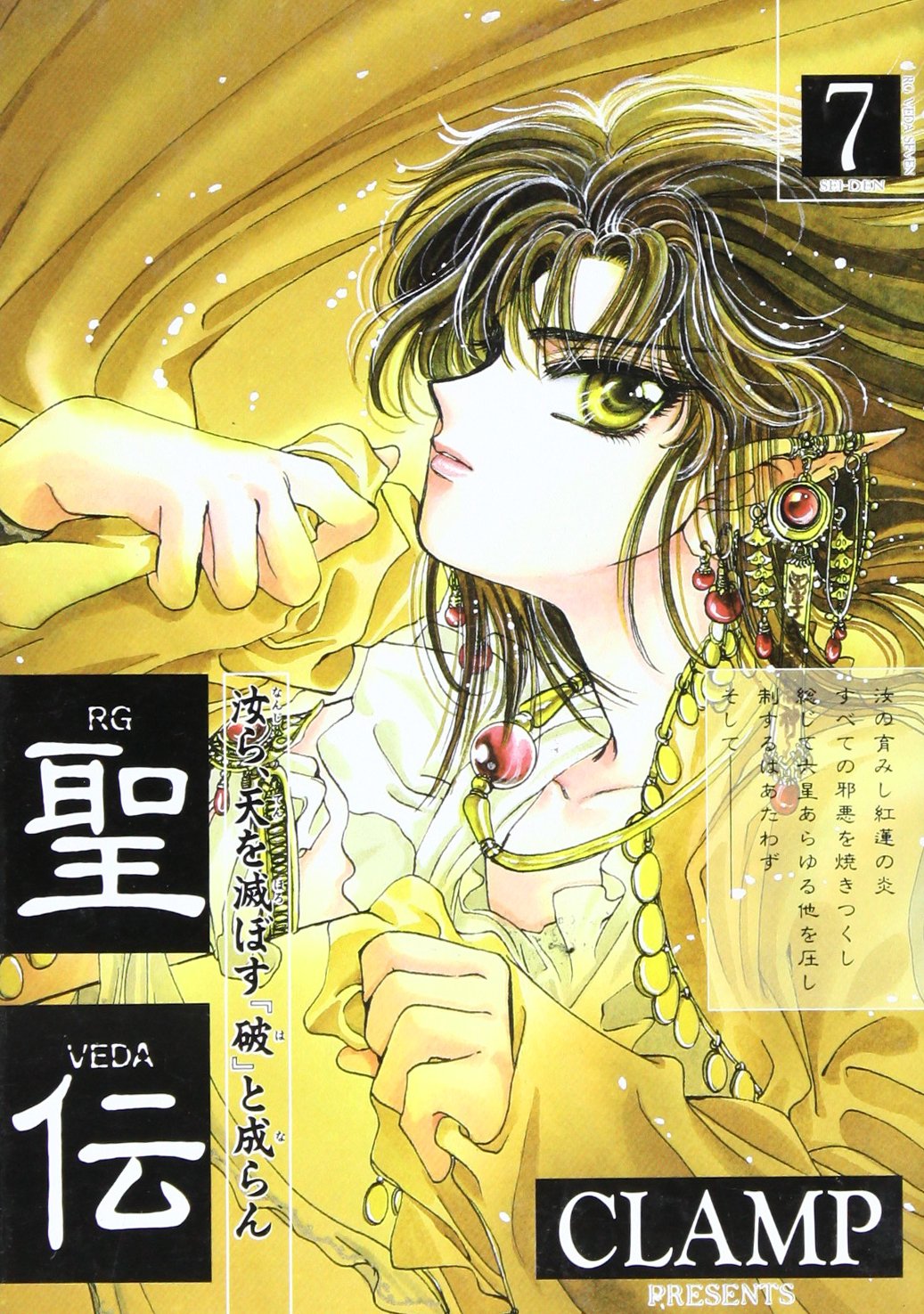 RG VEDA Vol. 7 (Seiden) (in Japanese) Books