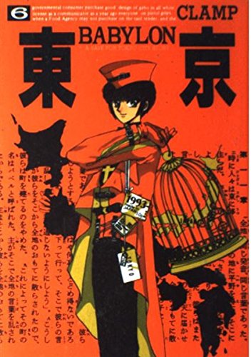 Tokyo Babylon Vol. 6 (Toukyou Baabiron) (Japanese Edition) Books