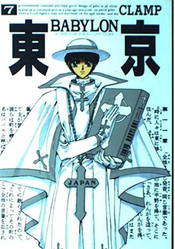 Tokyo Babylon Vol. 7 (Toukyou Baabiron) (in Japanese) Books