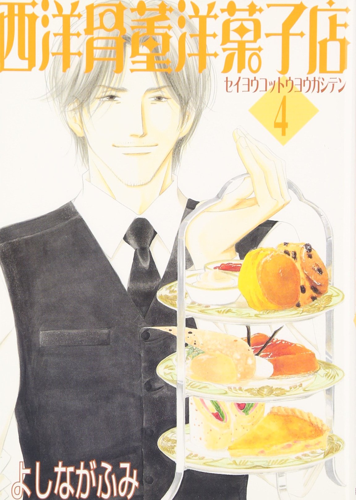 Seiyo Kotto Yogashi Ten / Antique Bakery Vol.4 Lifestyle