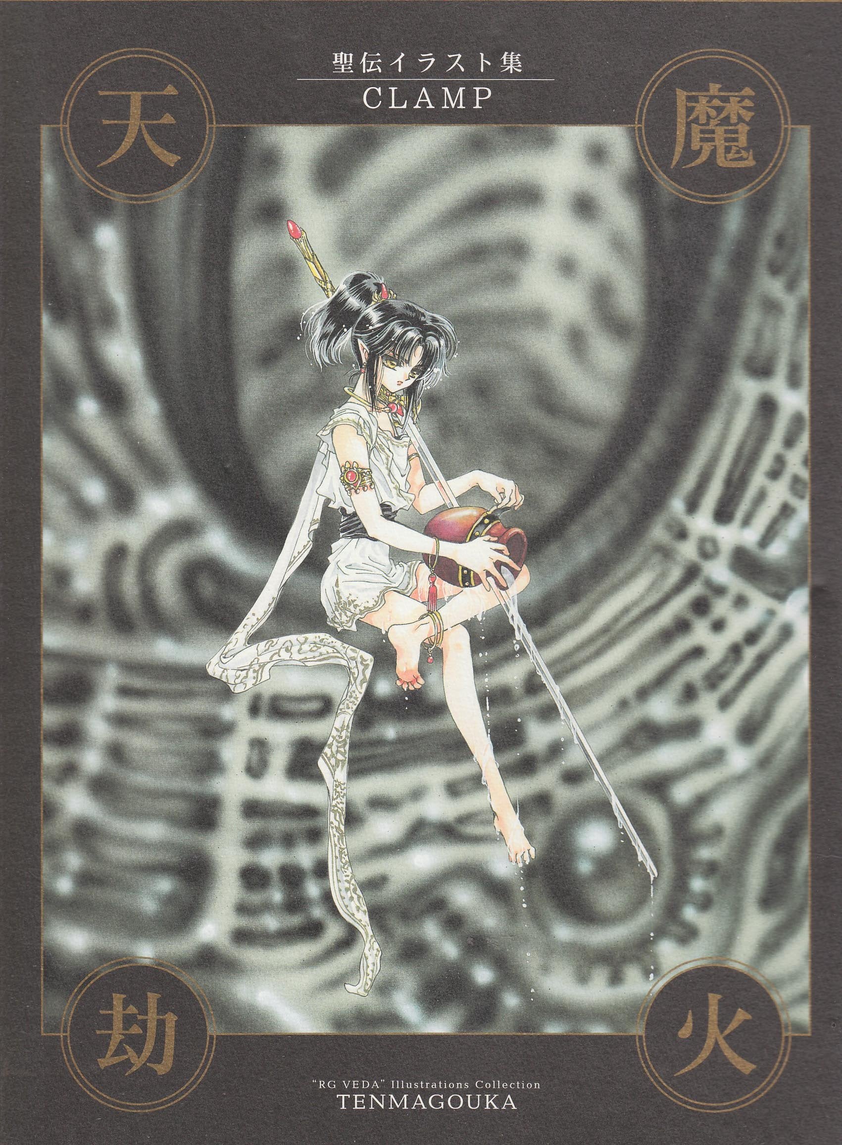 RG VEDA Illustration Book TENMAGOUKA (Tenma Gouka: Seiden Irasutoshu) (in Japanese) Books