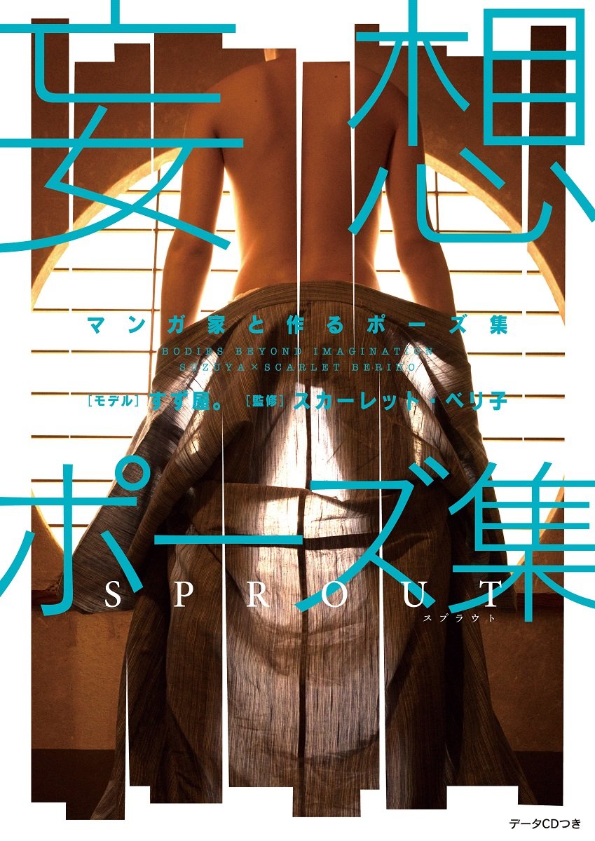 Made with the Manga Artist: Japanese BL (Boys Love) 'Bodies Beyond Imagination' Delusion Pose Collection - Sprout - Books