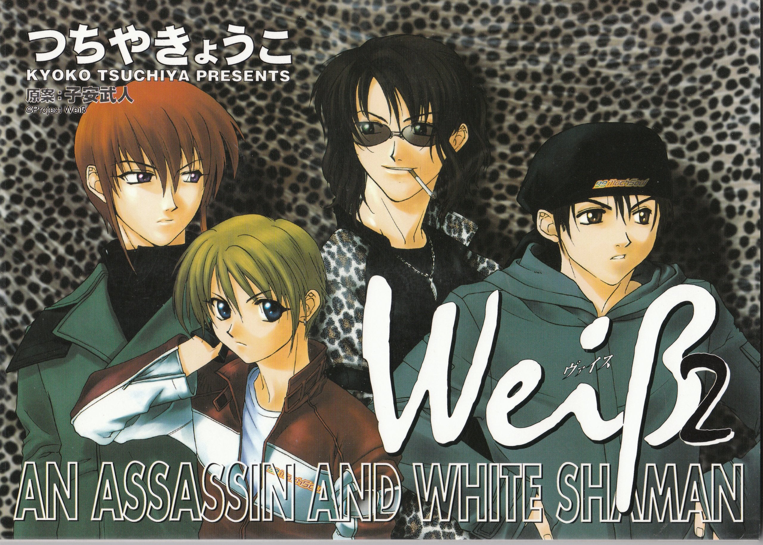 Weiss: Assassin and White Shaman (Japanese Edition) Books