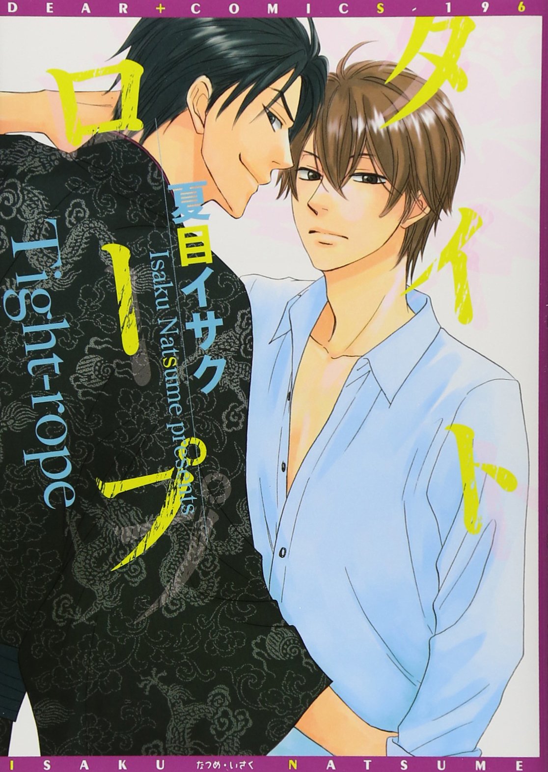 Product Image: タイトロープ (ディアプラス・コミックス)