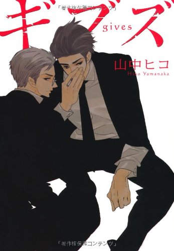 Product Image: ギブズ (ディアプラス・コミックス)