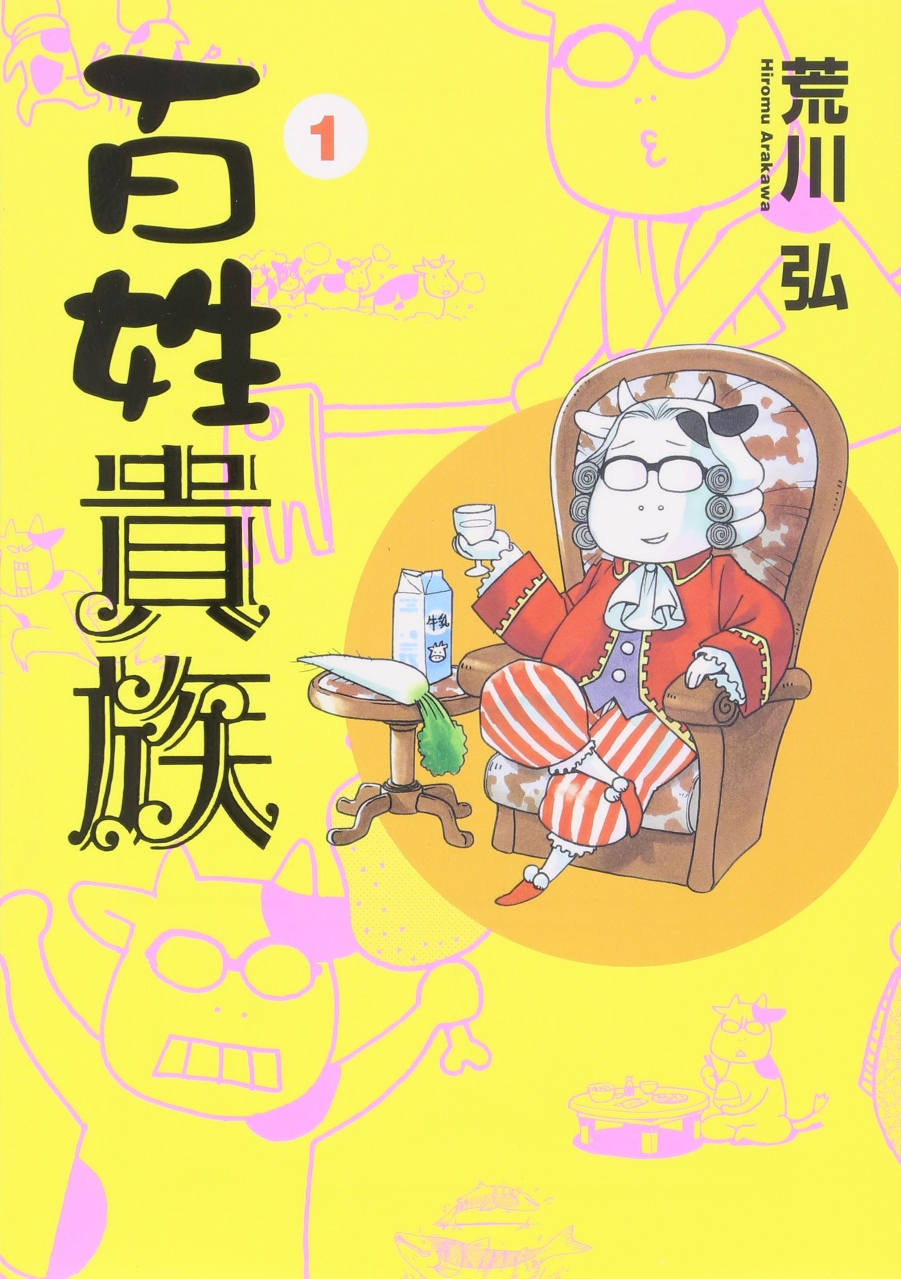 Hyakushou Kizoku Vol.1 Books