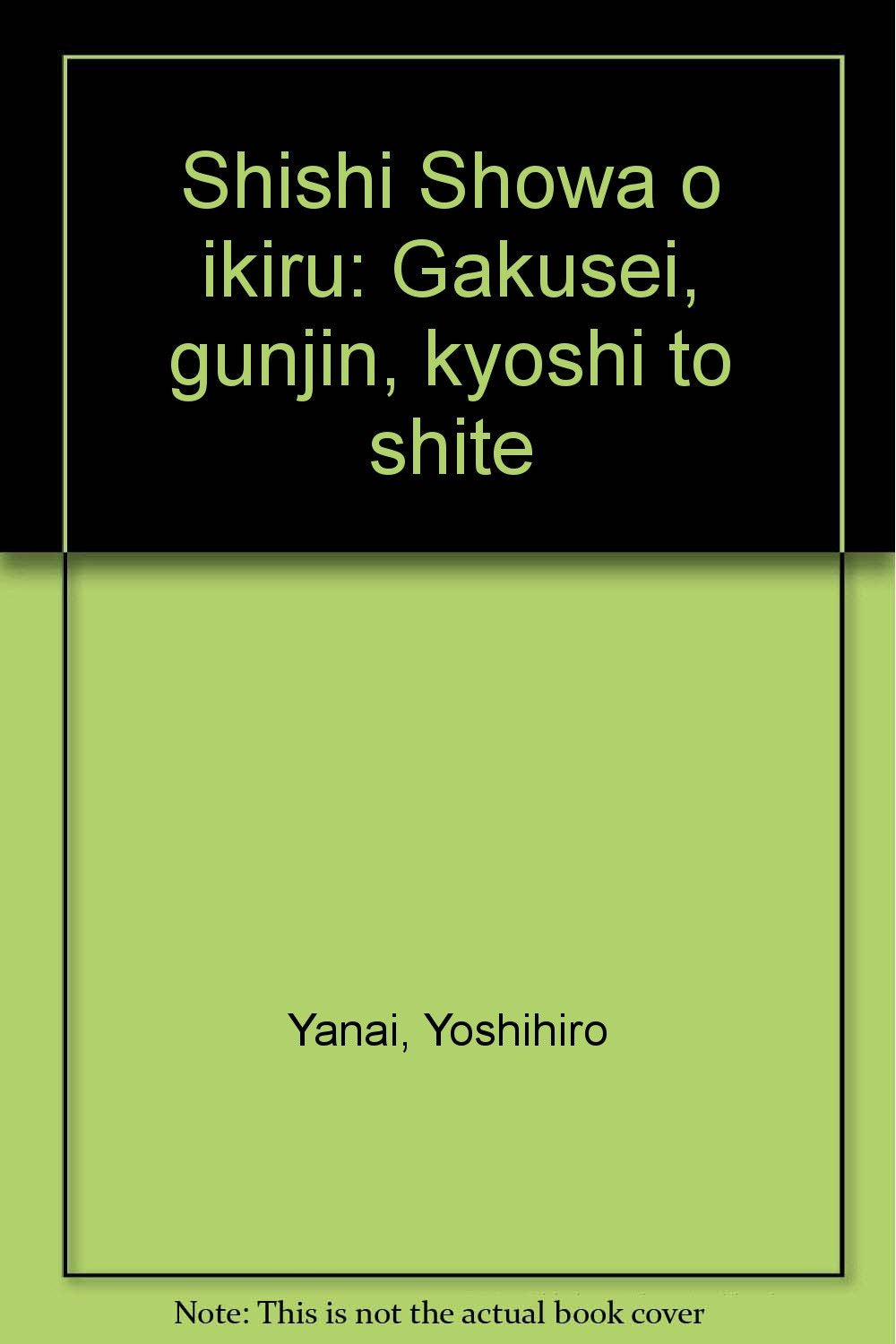 私史 昭和を生きる―学生・軍人・教師として Books