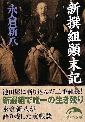 Shinsengumi tenmatsuki book