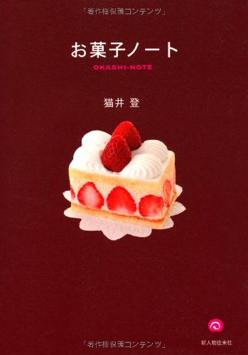 お菓子ノート Books