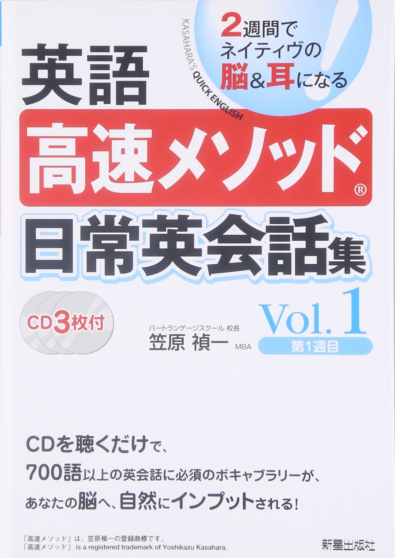 英語高速メソッド 日常英会話集〈Vol.1〉 Books