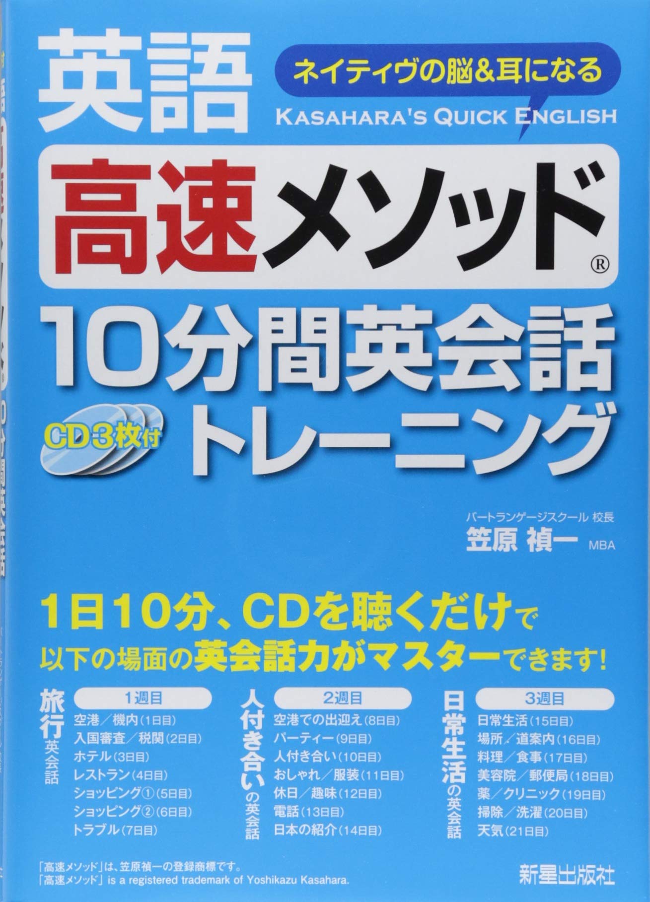 英語高速メソッド 10分間英会話トレーニング Books