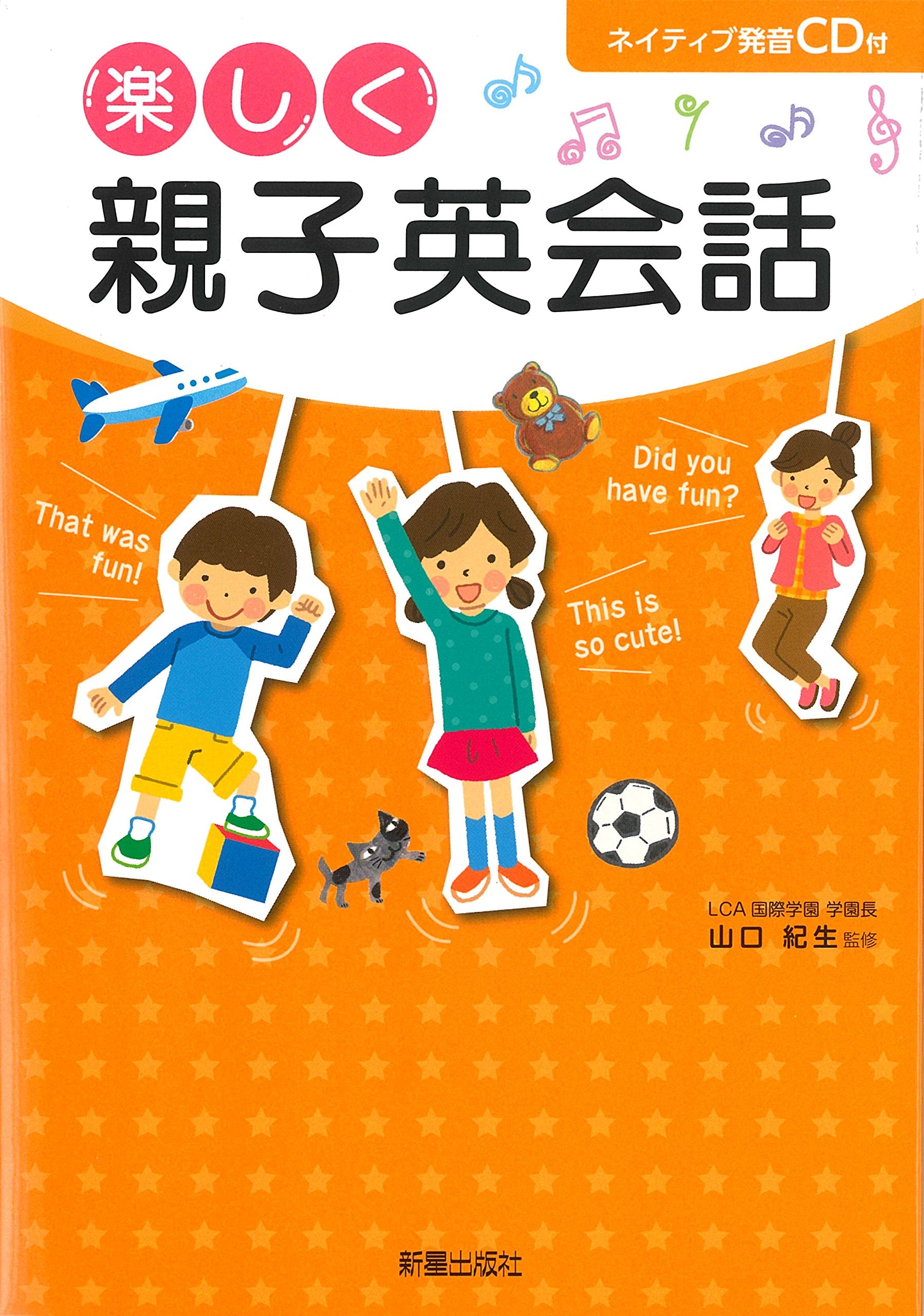 CD付 楽しく 親子英会話 Books