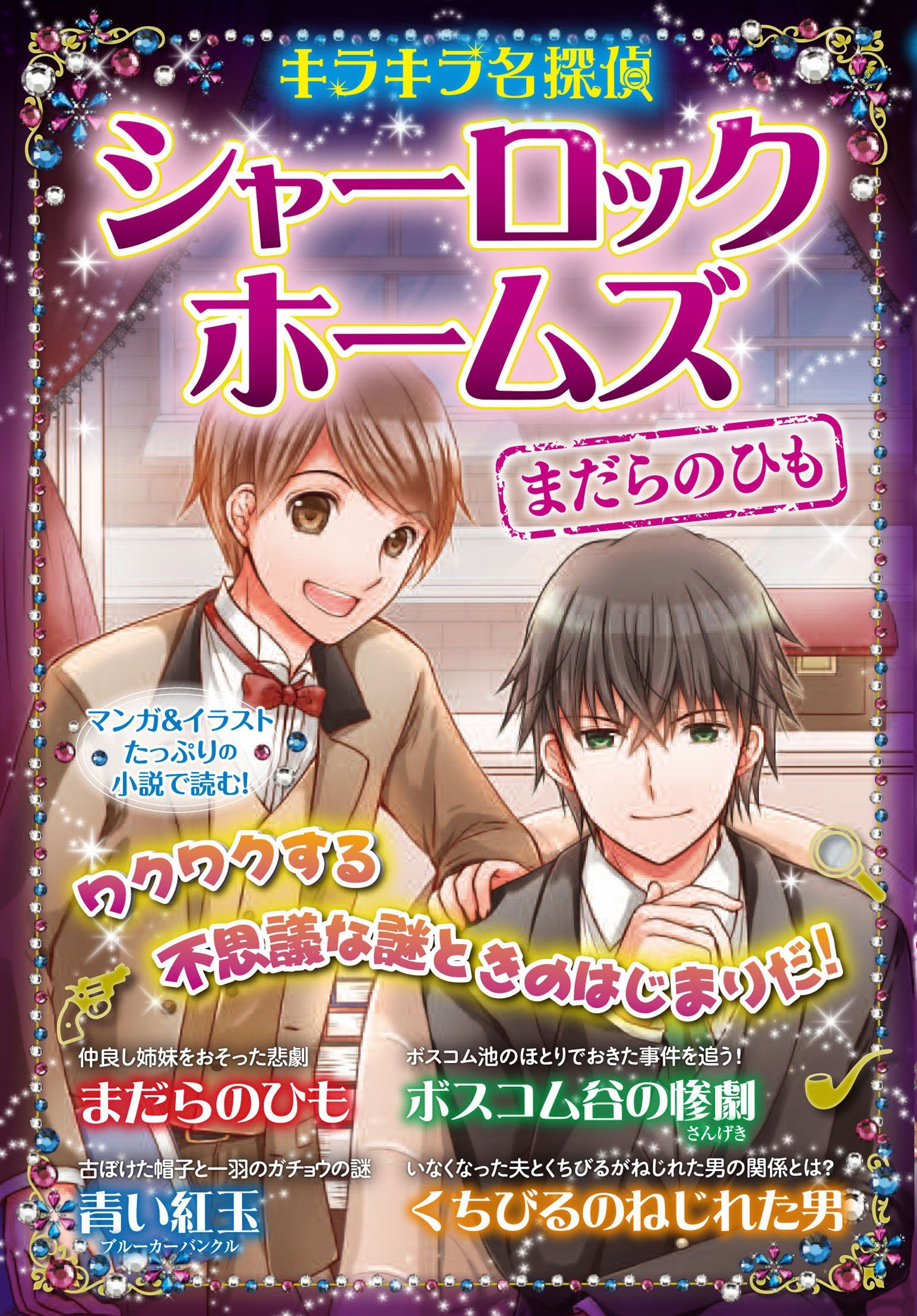 ã‚·ãƒ£ãƒ¼ãƒãƒƒã‚¯ãƒ»ãƒ›ãƒ¼ãƒ ã‚º ã¾ã ã‚‰ã®ã²ã‚‚ (ã‚ãƒ©ã‚ãƒ©åæŽ¢åµ) Books