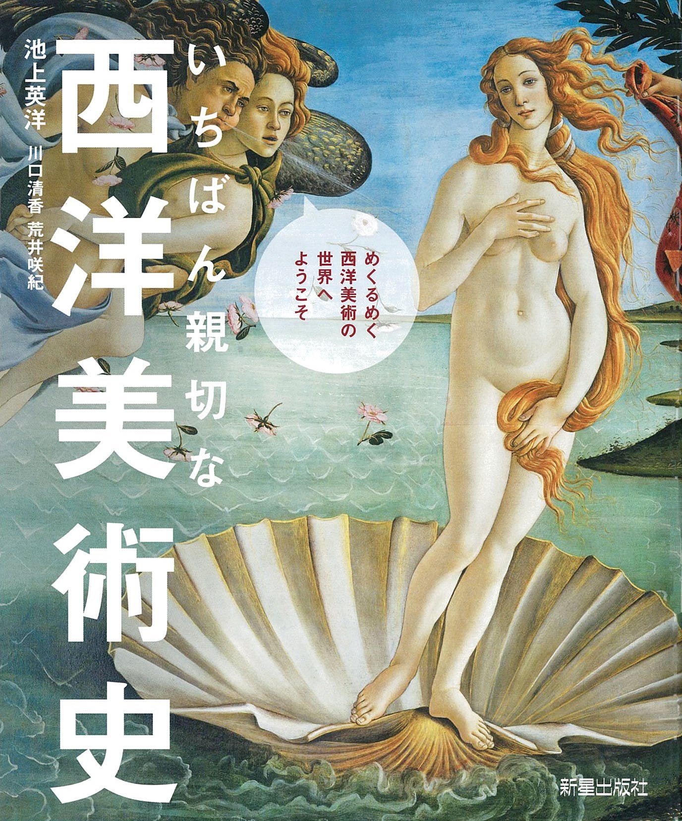 いちばん親切な 西洋美術史 Books