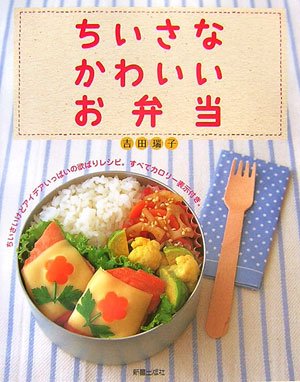 Product Image: Chiisana kawaii obentoÌ„