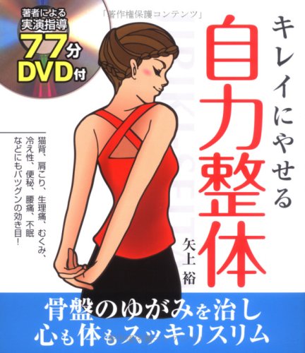 Kirei ni yaseru jiriki seitai book