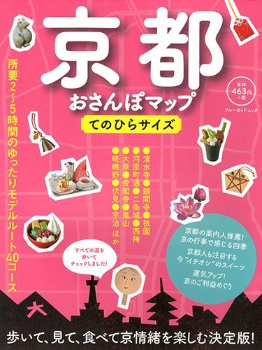 美しいやきものの里を訪ねる―買う・味わう・触れる (ブルーガイド―通の行く旅) Books