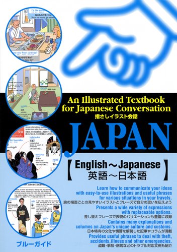 Yubisashi irasuto kaiwa JAPAN = An Illustrated Textbook for Japanese Conversation. eigo nihongo. Books
