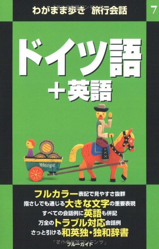 Doitsugo + eigo. Books