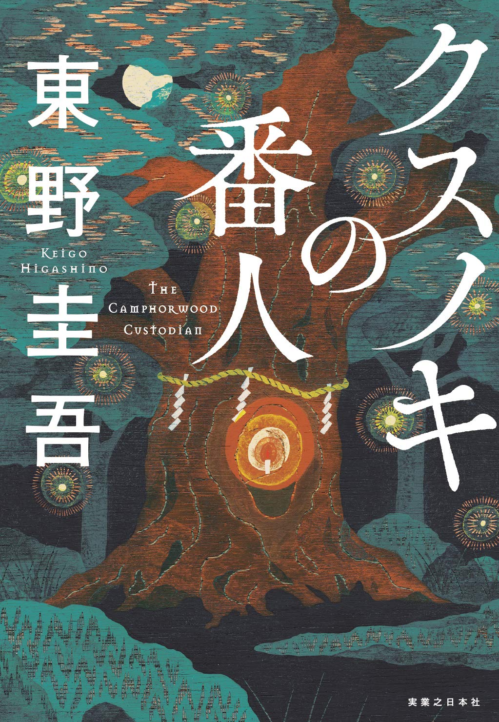 The Camphorwood Custodian book