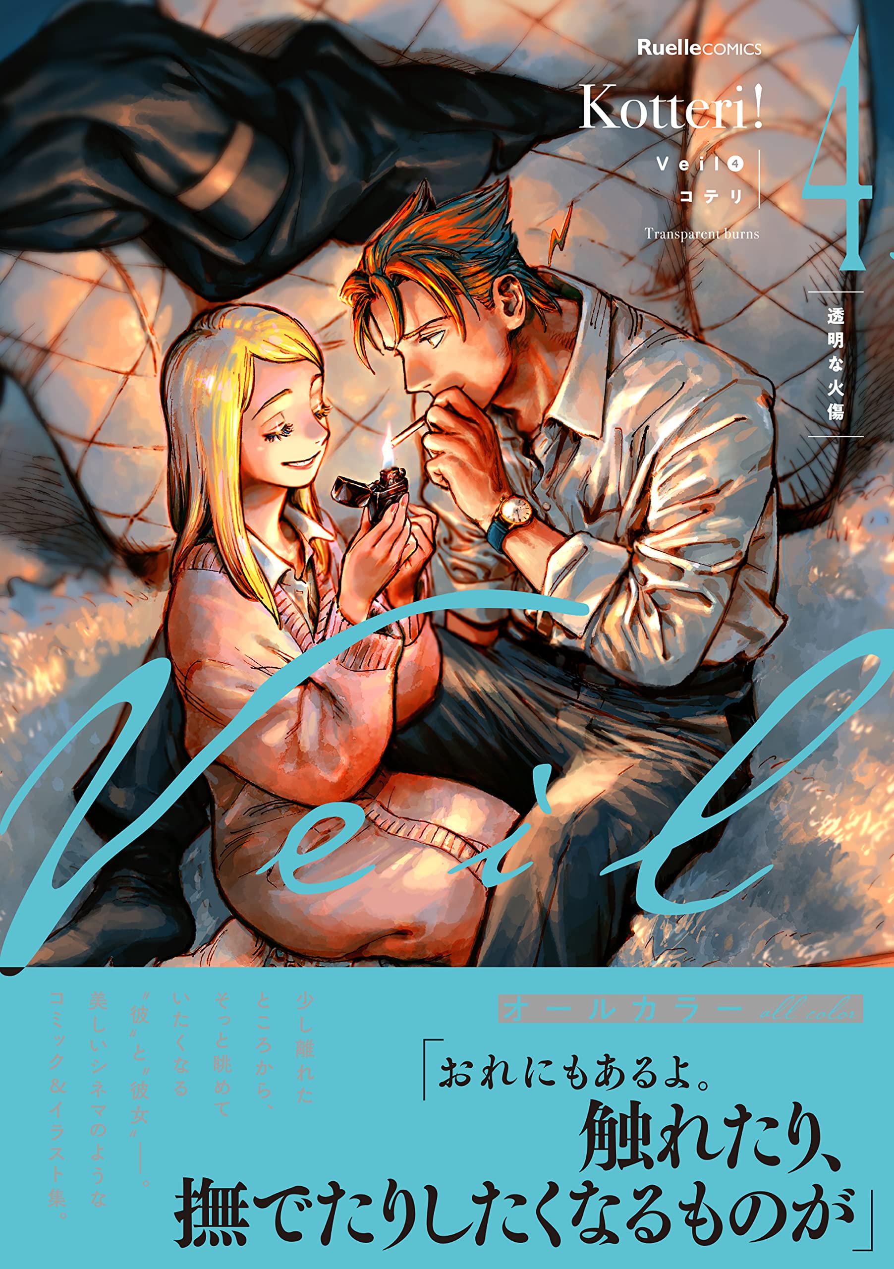 VEIL 4 (MANGA VO JAPONAIS) Manga