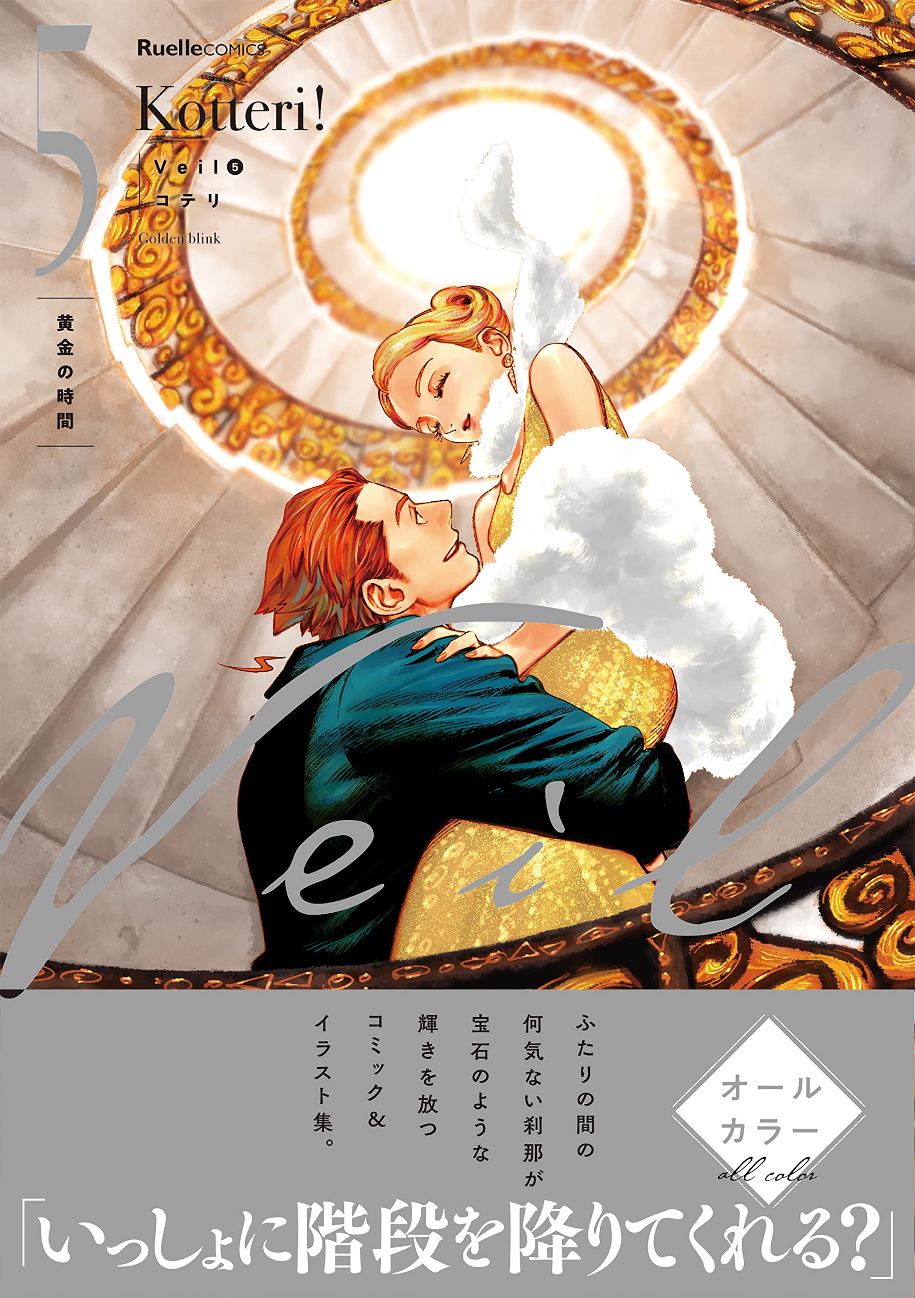 VEIL 5 (MANGA VO JAPONAIS) book
