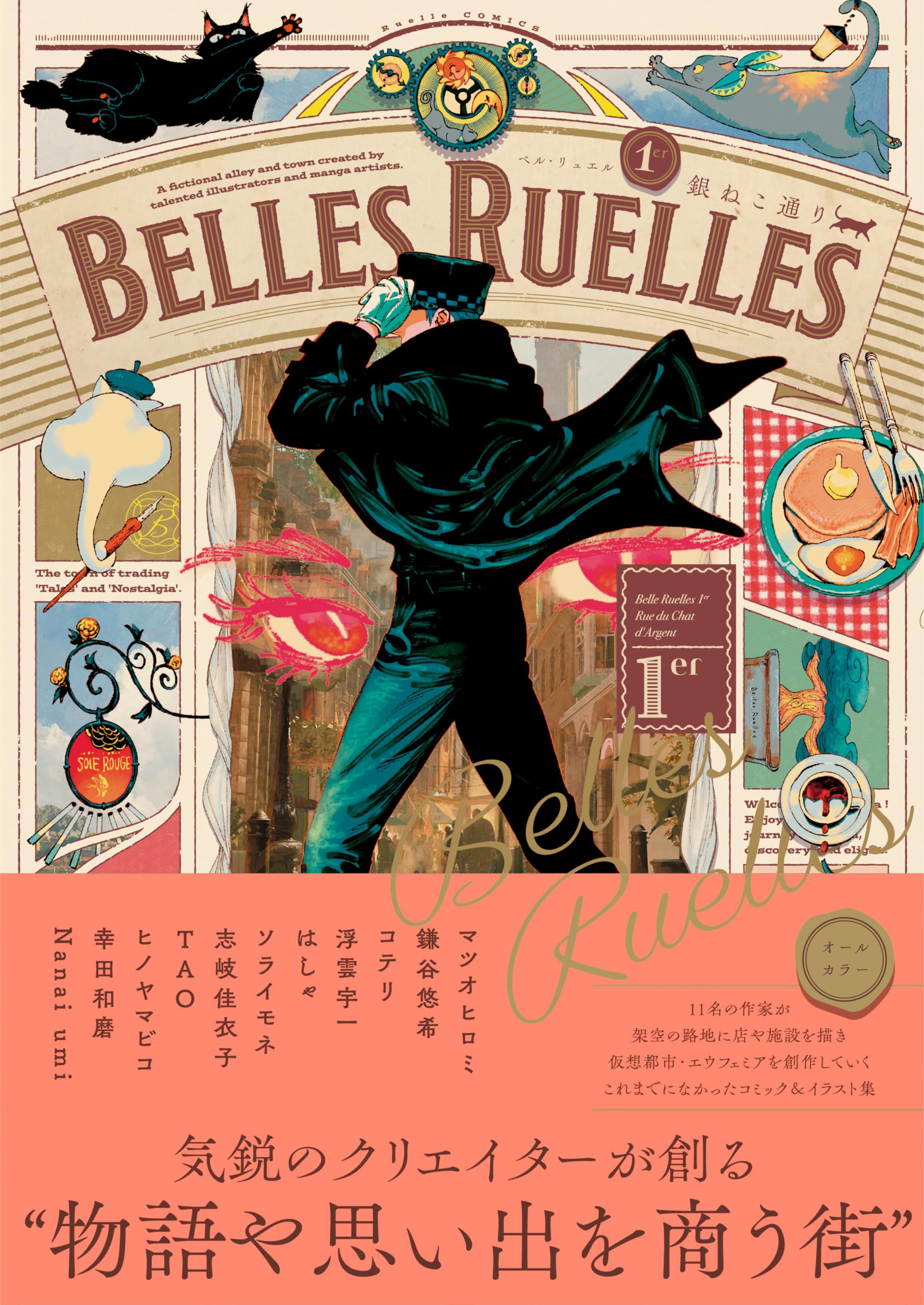 ベル・リュエル 1er 銀ねこ通り (リュエルコミックス) Books