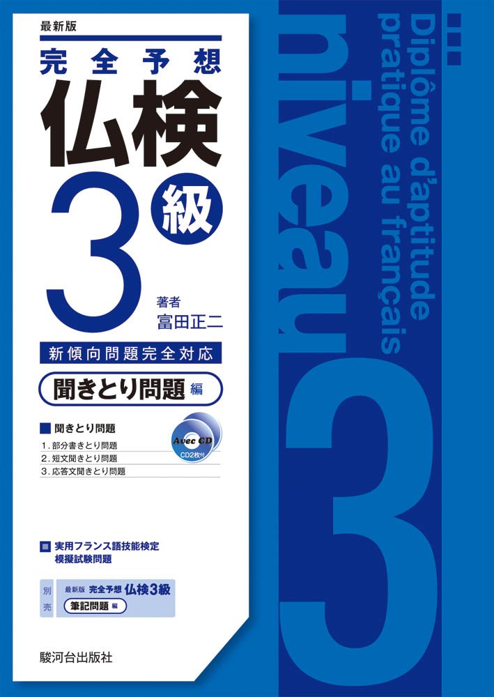 Kanzen yosoÌ„ futsuken sankyuÌ„ : kikitori mondaihen book