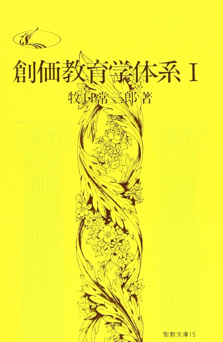 Product Image: SoÌ„ka kyoÌ„ikugaku taikei. 1