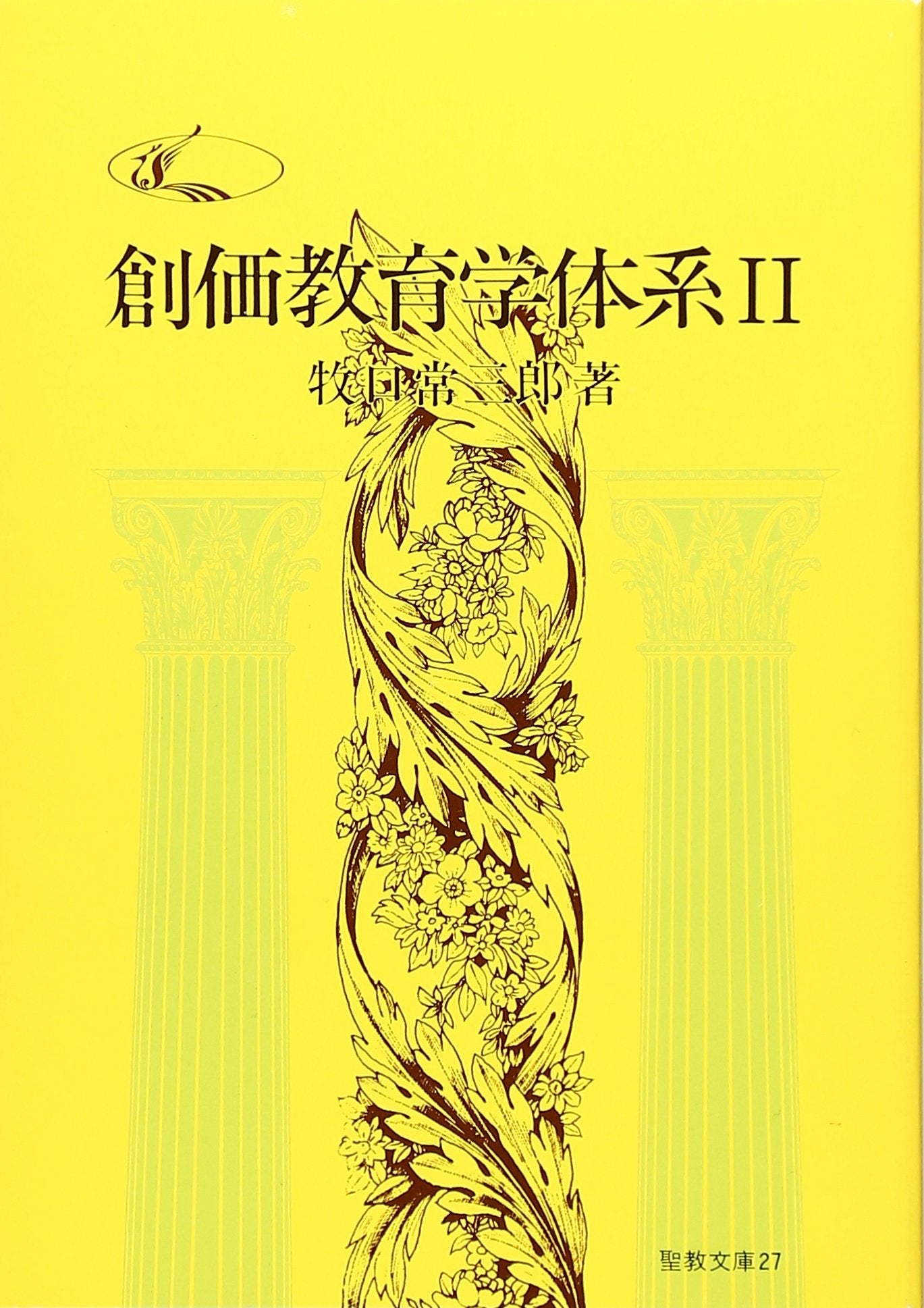 Product Image: Soka kyoikugaku taikei.