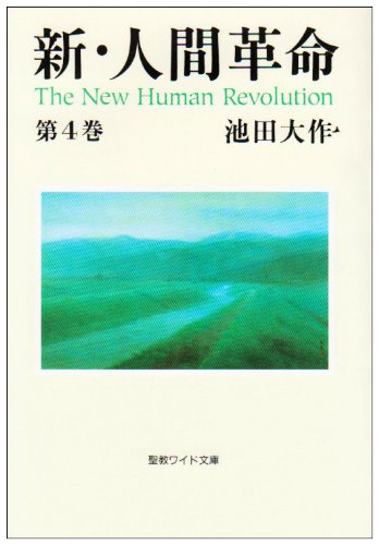 Shin ningen kakumei : 4. Books