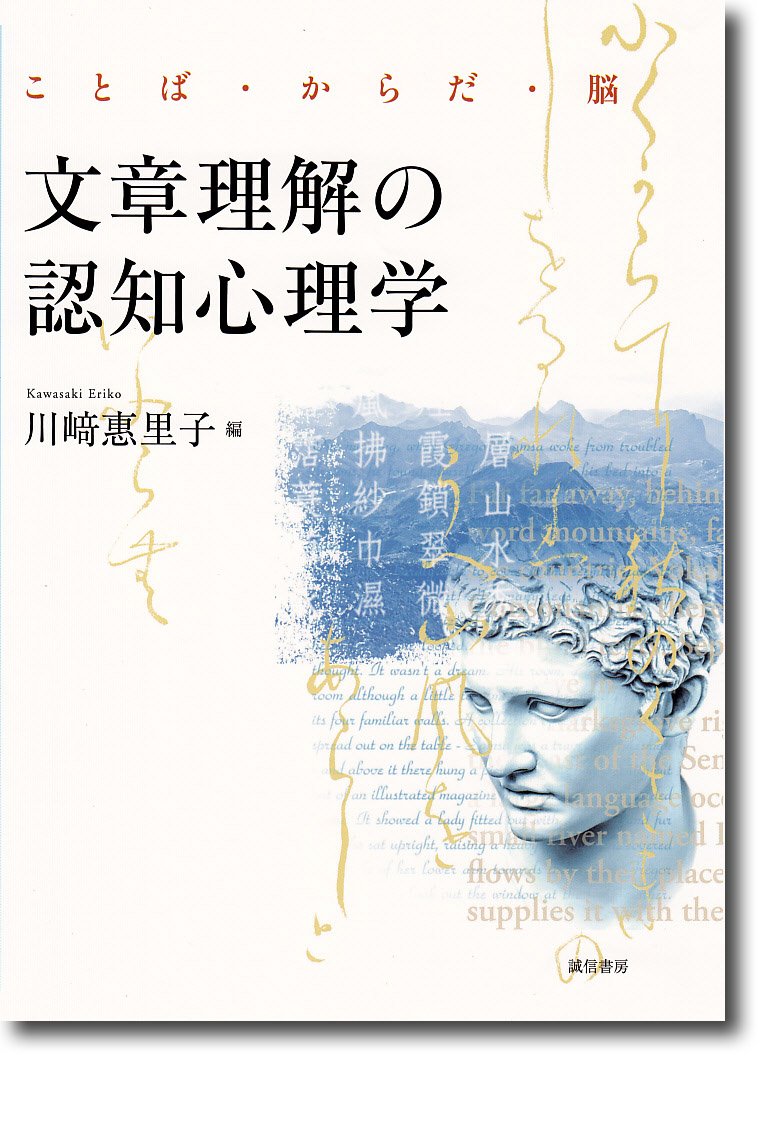 BunshoÌ„ rikai no ninchi shinrigaku : kotoba karada noÌ„ Books