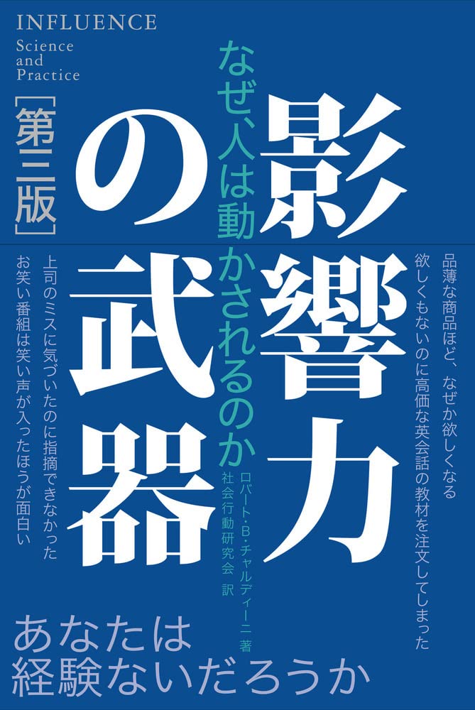 Eikyoryoku no buki : Naze hito wa ugokasareru noka. Books