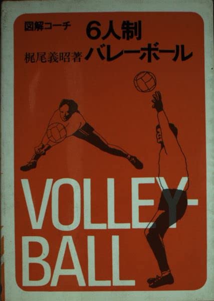 バレーボールのルール―6人制・9人制 (59年版) (スポーツシリーズ (46)) Books